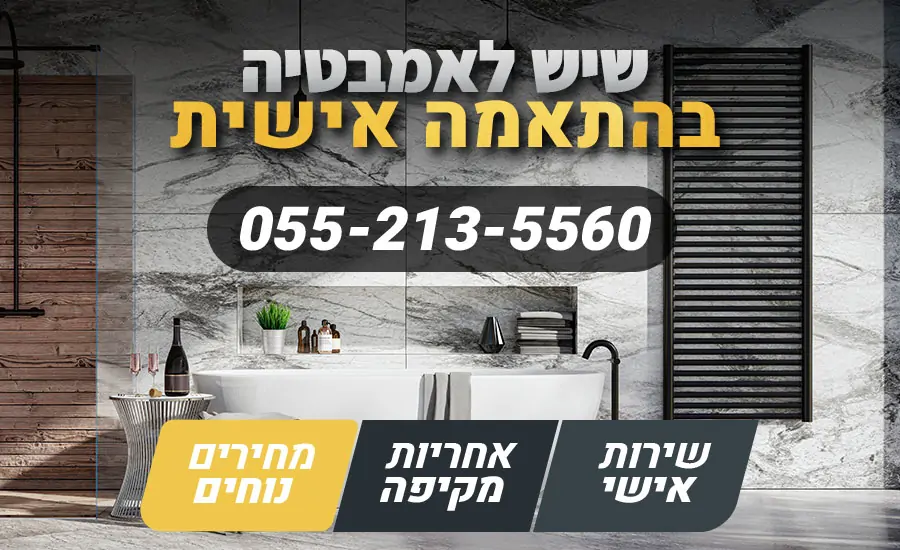 שיש לאמבטיה