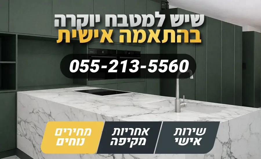 שיש למטבח יוקרה